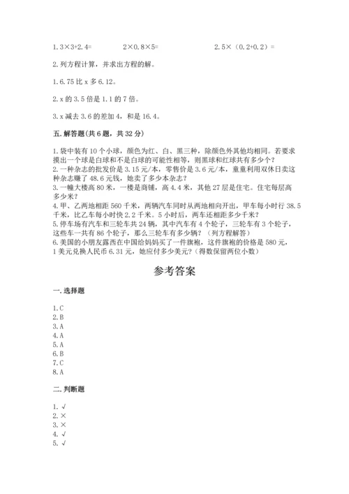 小学五年级上册数学期末考试试卷精品（名校卷）.docx