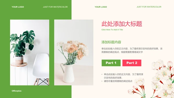 绿色小清新风花卉花艺装饰PPT演示模板