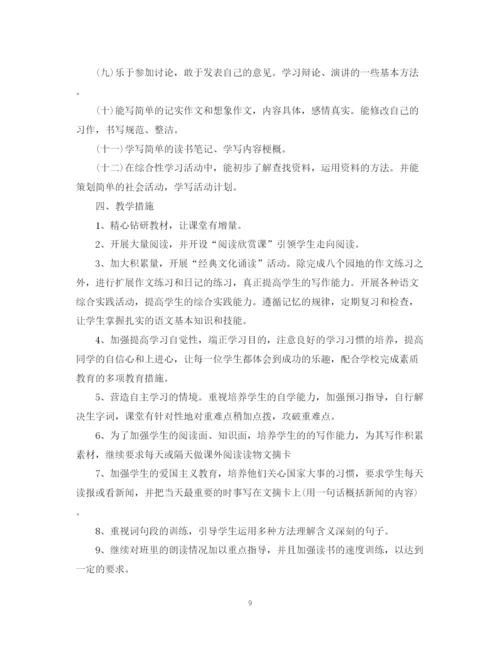 精编之小学五年级语文教师工作计划范文精选.docx