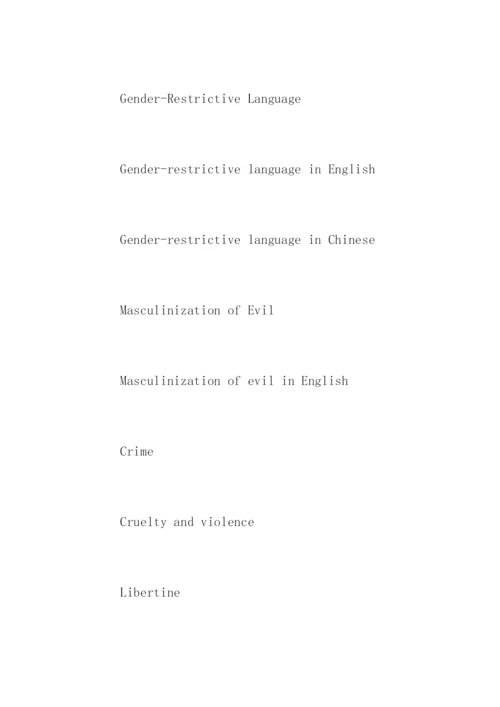 文学论文开题报告精编.docx