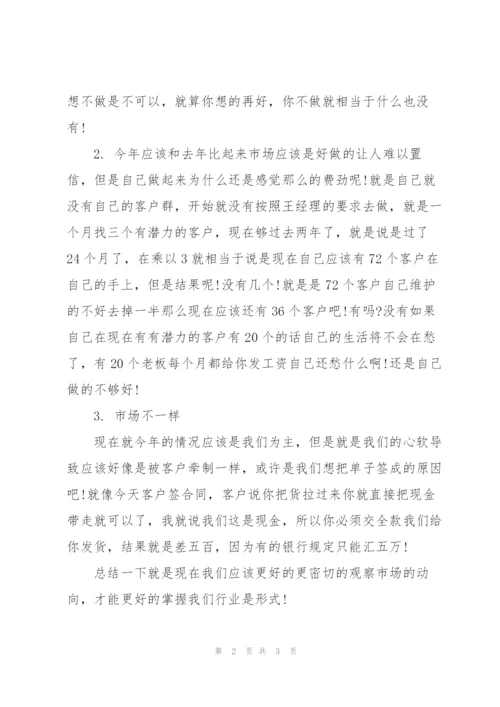 市场销售人员月度总结.docx