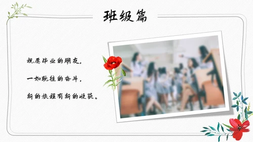 青春不散场，毕业季正青春纪念册通用PPT模板
