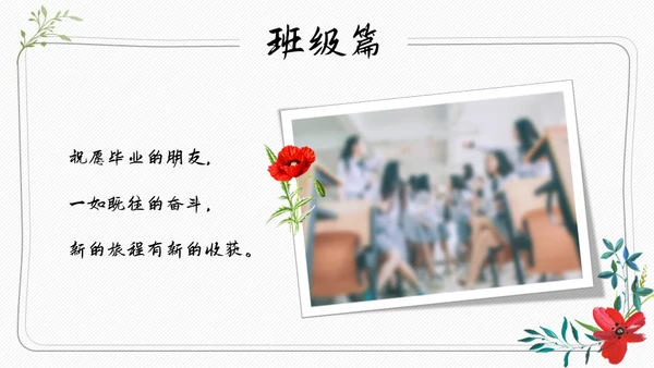 青春不散场，毕业季正青春纪念册通用PPT模板