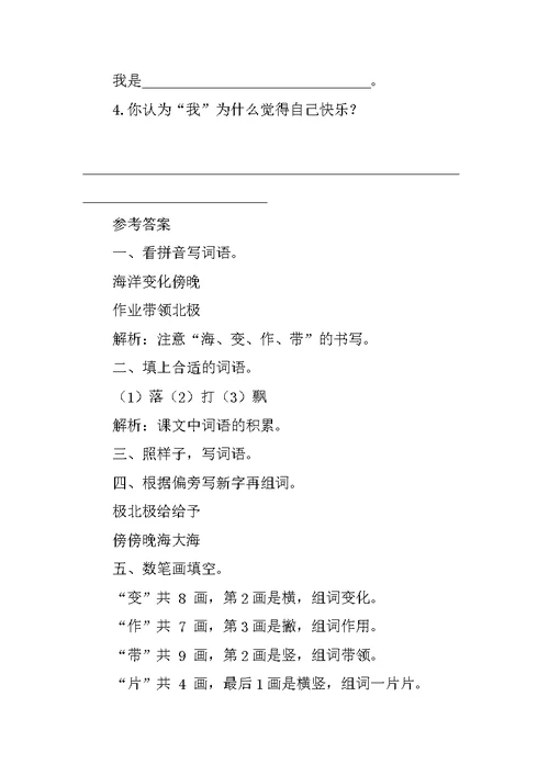 部编版二年级语文上册练习题(全册,含答案)