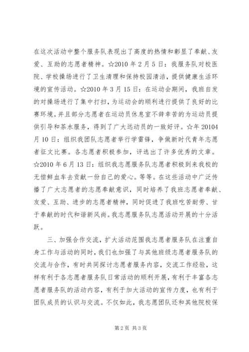 优秀青年志愿者服务队申请书[模版] (3).docx
