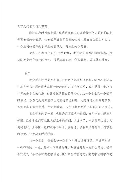 小学英语教师实习心得体会大全