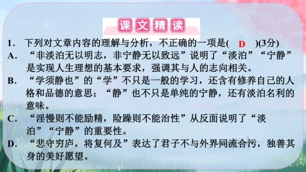 16《诫子书》课件