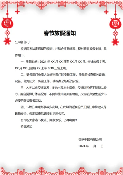 春节放假通知
