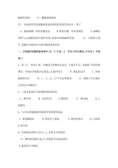 2023年重庆省口腔生理学牙组成的剖面观察口腔执业医师考试试卷