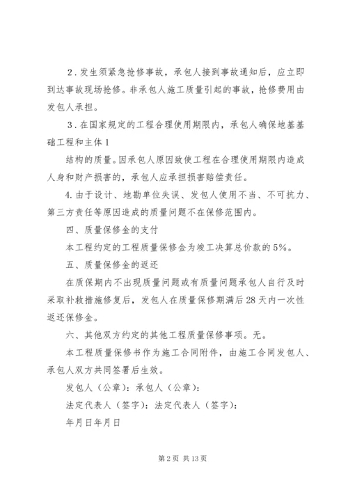市政工程质量保修书 (3).docx