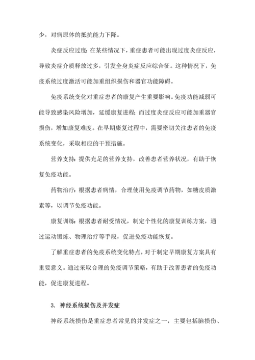 重症患者的早期康复课件.docx