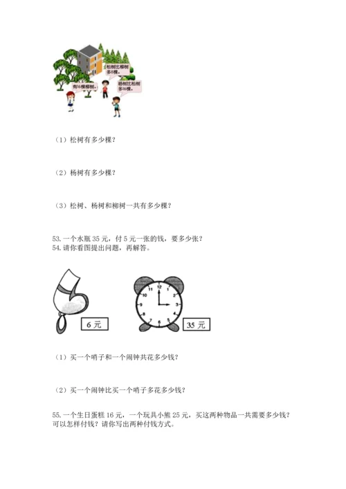 二年级上册数学应用题100道含完整答案【历年真题】.docx