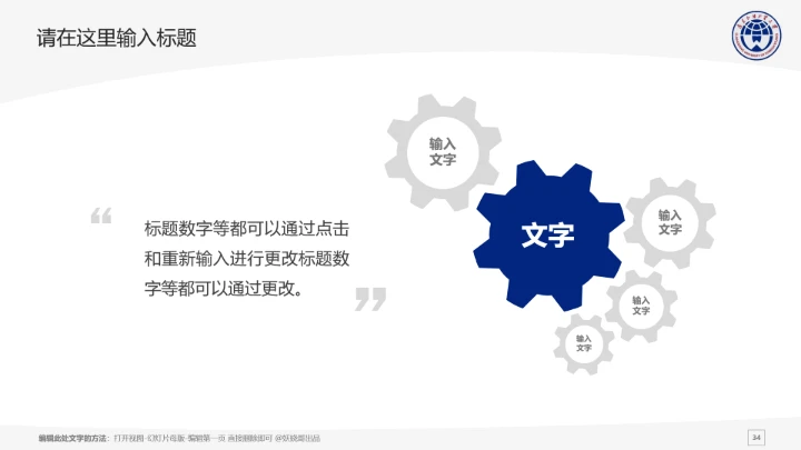 广东外语外贸大学课题学术汇报毕业论文答辩通用PPT模板