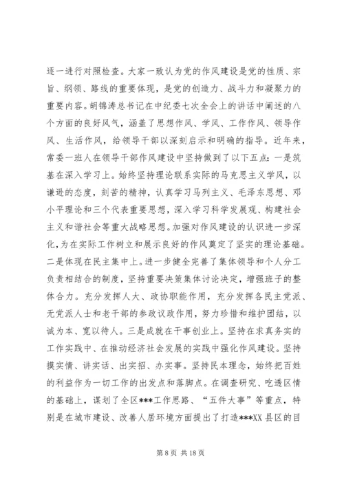 乡镇班子民主生活会情况报告1_1.docx