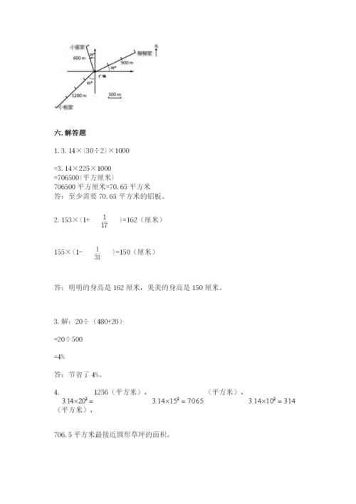 小学数学六年级上册期末考试试卷带答案解析.docx