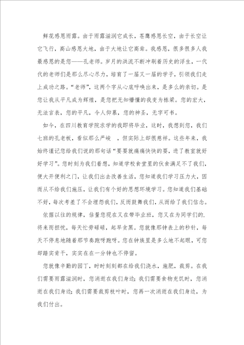 感谢老师感谢信13