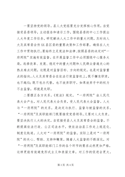 县委书记在县人大常委会上的讲话 (2).docx