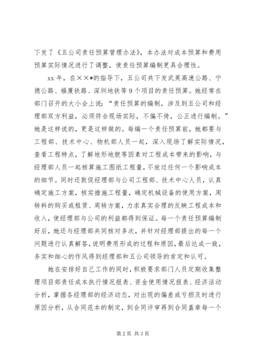 公司预算部部长先进事迹材料.docx