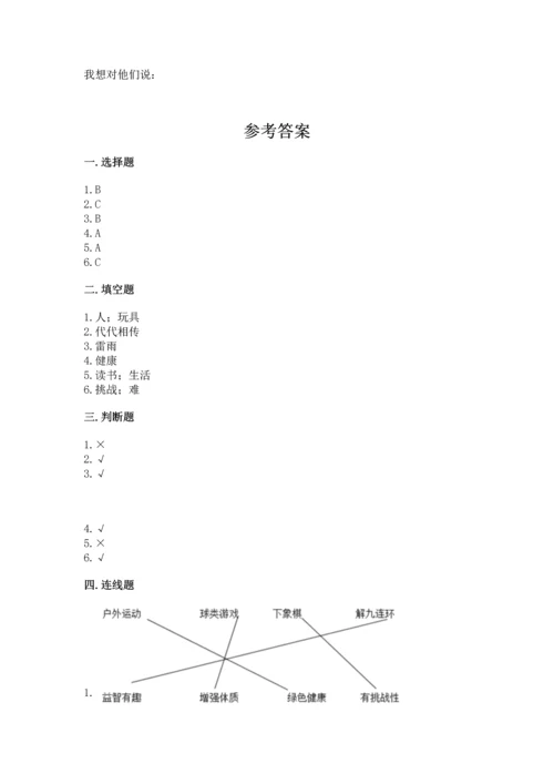 新部编版二年级下册道德与法治期中测试卷附答案（培优）.docx