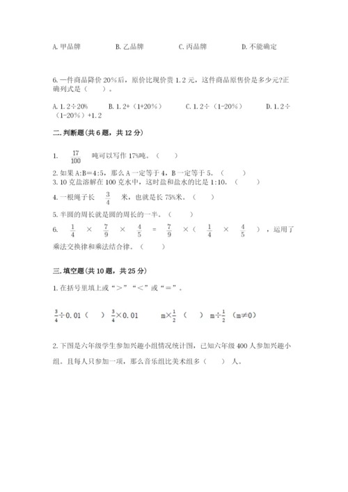 人教版六年级上册数学期末测试卷带答案（新）.docx