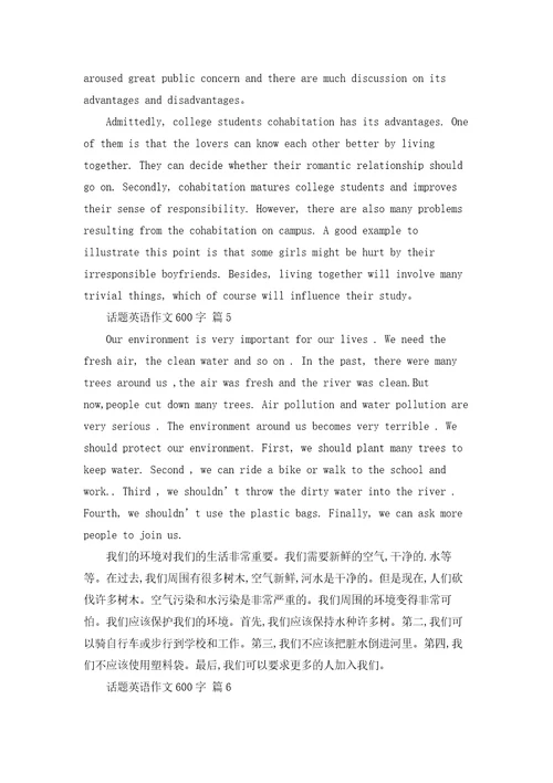 话题英语作文600字锦集6篇
