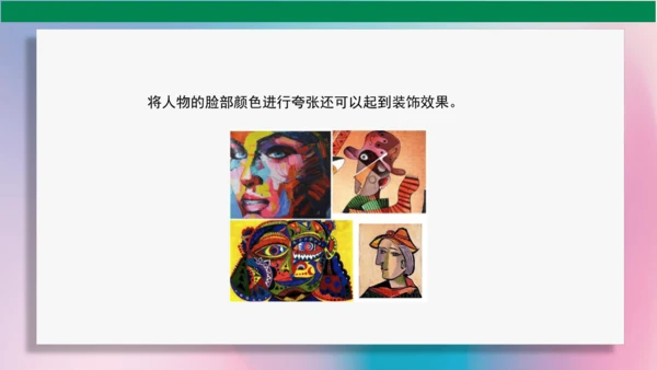 《夸张的脸》PPT课件（29页）