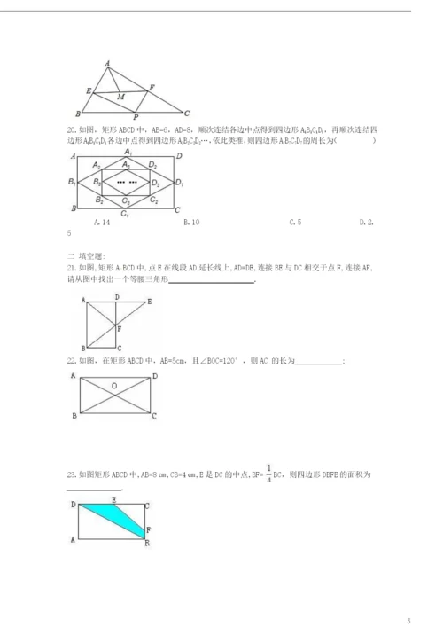 2021年中考数学一轮复习专题矩形综合复习.docx