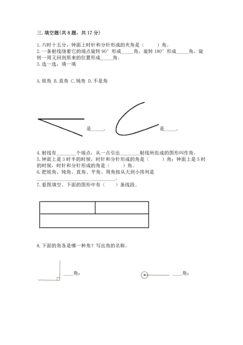 人教版四年级上册数学第三单元《角的度量》测试卷汇编.docx