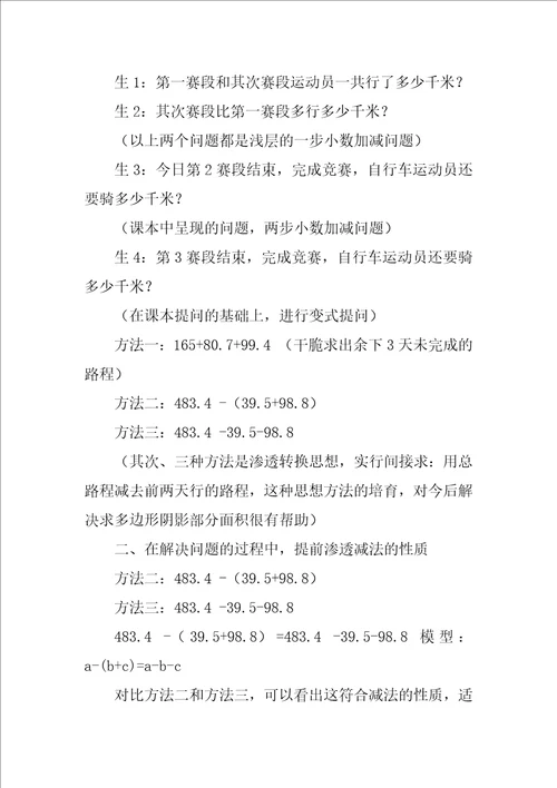 小数加减混合运算教学反思