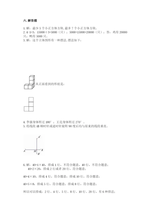人教版小学五年级下册数学期末卷含答案下载.docx