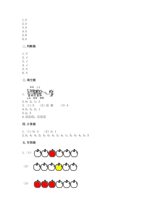 小学一年级上册数学期中测试卷（典型题）.docx