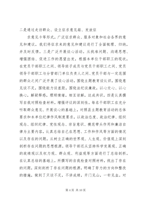 主题教育活动工作总结 (5).docx