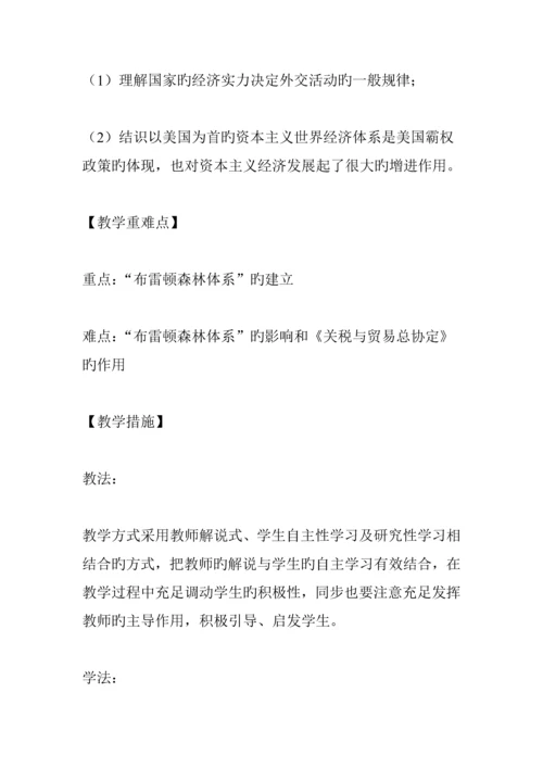 必修二第八单元第课战后资本主义世界经济全新体系的形成的教学设计.docx