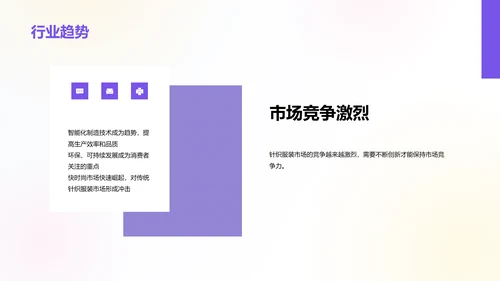 紫粉色插画服装设计个人竞聘述职PPT模板