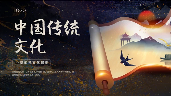 黑色中国风古风卷轴中国传统文化动态PPT