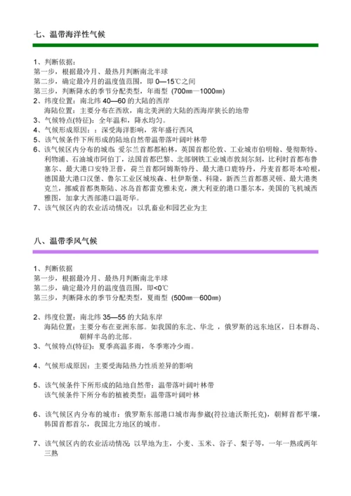 高考地理气候专题详解.docx