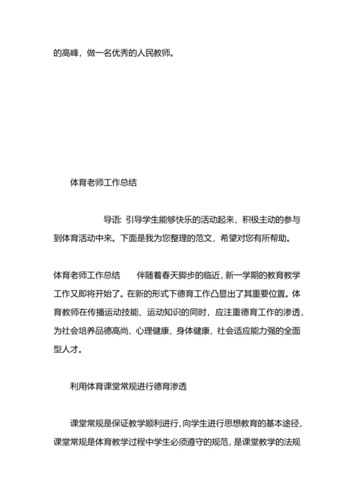 初中语文老师和体育老师的年度工作总结.docx