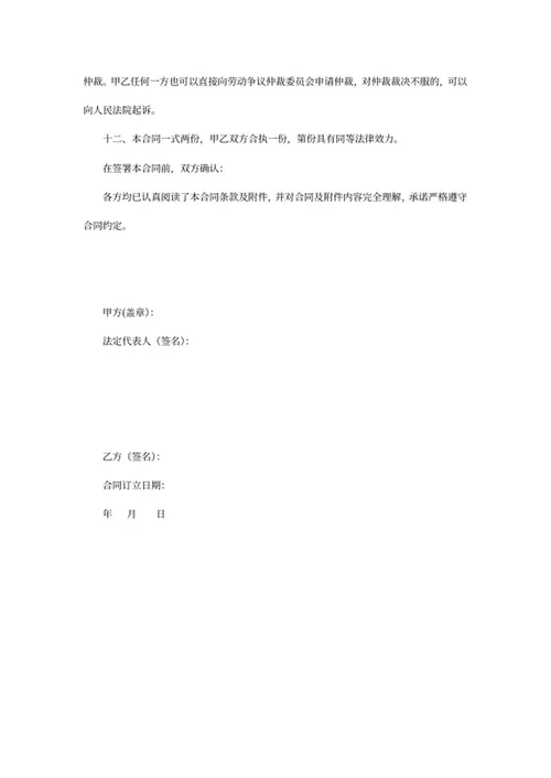 销售人员劳动合同word模板