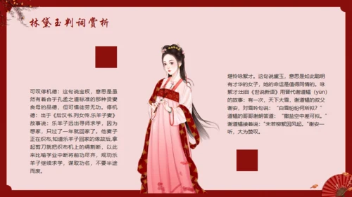 《红楼梦》林黛玉人物特点介绍通用PPT模板