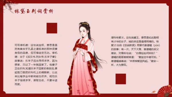《红楼梦》林黛玉人物特点介绍通用PPT模板