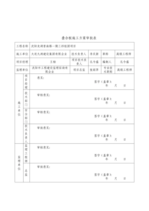 叠合板安装施工方案.docx