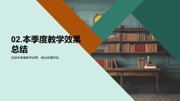 季度教学反思与展望