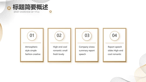 简约大气公司产品介绍宣传通用PPT
