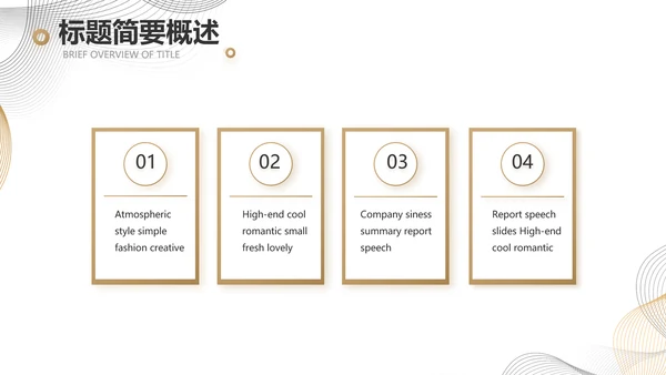 简约大气公司产品介绍宣传通用PPT