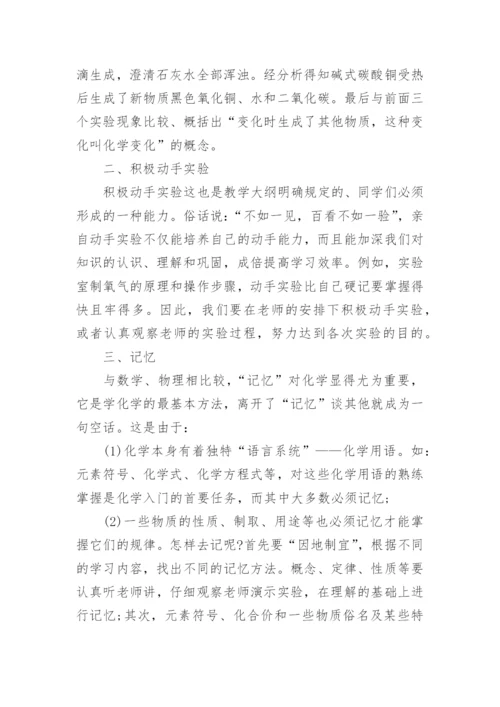 高中理科的学习方法.docx