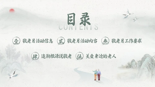 绿色简约敬老月活动学习PPT模板宣传PPT动态PPT“敬老月”活动