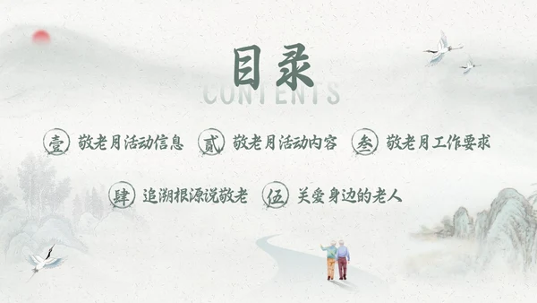 绿色简约敬老月活动学习PPT模板宣传PPT动态PPT“敬老月”活动
