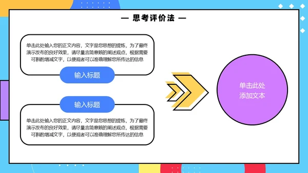 彩色孟菲斯卡通风幼儿园说课教师说课通用PPT模板孟菲斯风格