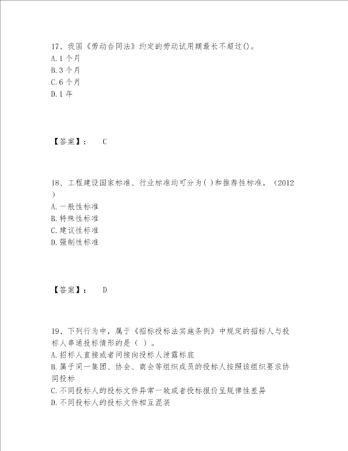 2022年一级建造师之一建工程法规题库大全及答案易错题