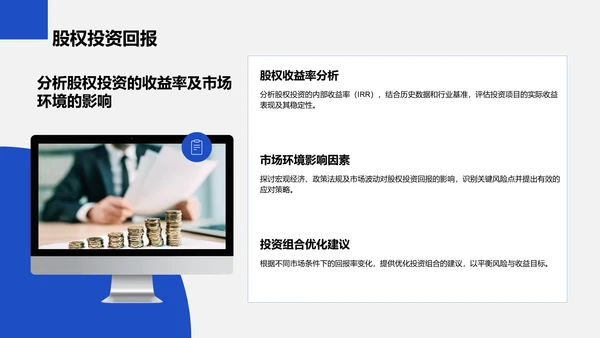 蓝色商务风财务金融季度总结PPT模板
